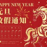 New Year’s Greetings & A Look Ahead to a Productive 2026